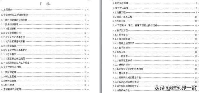 隧道道路工程標準化工地建設與管理實施方案（公路隧道施工細則）