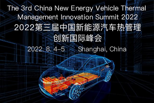 022新能源汽車熱管理大會、新能源汽車熱管理論壇【最新會議時間（2021全球汽車熱管理系統(tǒng)創(chuàng)新技術(shù)大會）"