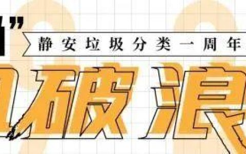 一戶一方案、服務送上門！在靜安這個街道居家養老也太幸福了吧