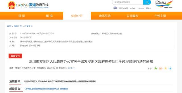 事關政府投資項目管理，羅湖印發最新版文件！涉及教育、醫療、住房