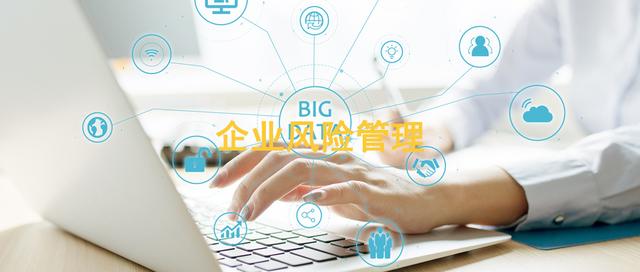 企業(yè)風(fēng)險(xiǎn)管理建設(shè)及其工作流程（企業(yè)風(fēng)險(xiǎn)管理的流程）