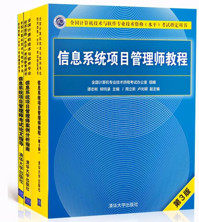 關于信息系統項目管理師（高項）你要的都在這里（“信息系統項目管理師”）