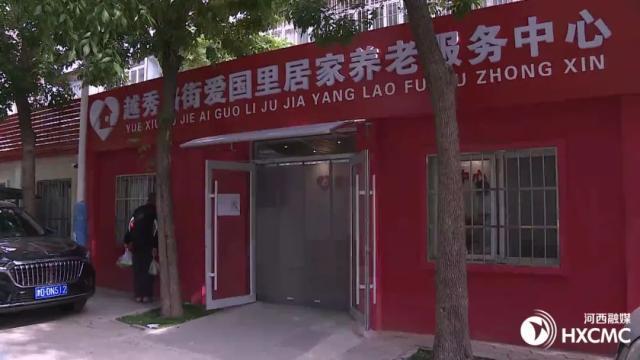 好消息！河西再添一家居家養(yǎng)老服務(wù)中心（河西區(qū)居家養(yǎng)老）