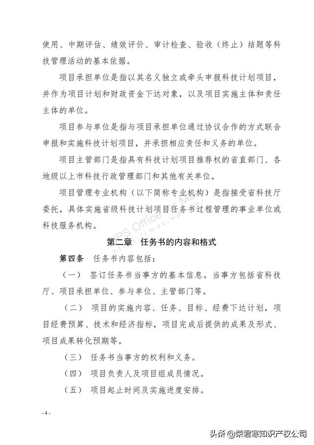 廣東：省級科技計劃項目任務書管理細則（征求意見稿）（廣東省科技計劃項目管理辦法）