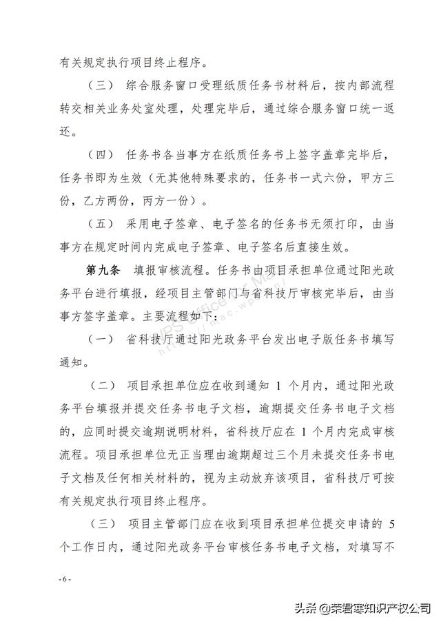 廣東：省級科技計劃項目任務書管理細則（征求意見稿）（廣東省科技計劃項目管理辦法）