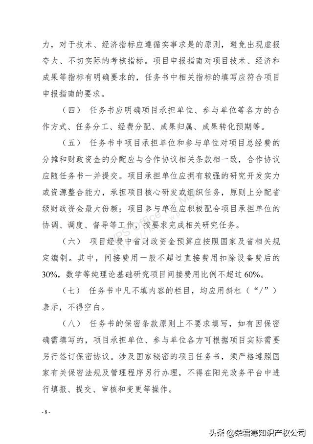 廣東：省級科技計劃項目任務書管理細則（征求意見稿）（廣東省科技計劃項目管理辦法）