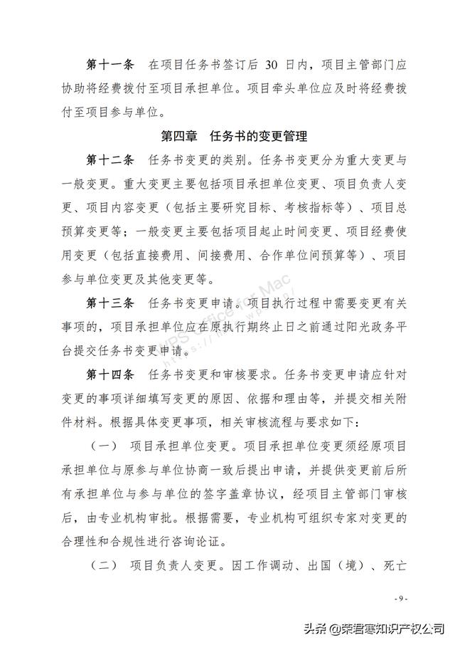 廣東：省級科技計劃項目任務書管理細則（征求意見稿）（廣東省科技計劃項目管理辦法）