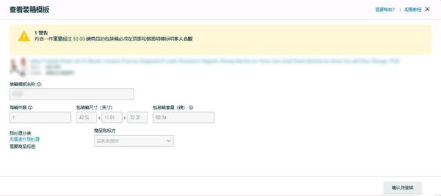 新的FBA發貨流程（最新FBA發貨流程）