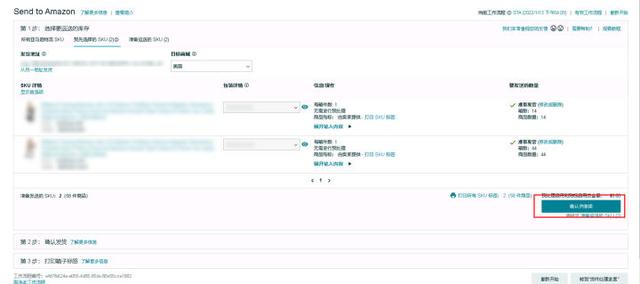 新的FBA發貨流程（最新FBA發貨流程）