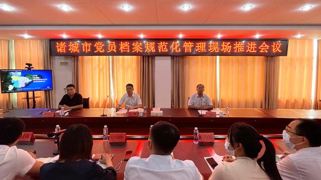 看、研、促“三合一”！諸城召開黨員檔案規范化管理現場推進會議