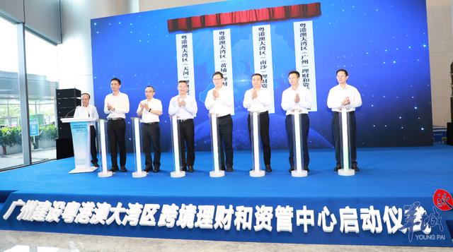 粵港澳大灣區(qū)（黃埔）理財(cái)資管中心啟動(dòng)（粵港澳大灣區(qū) 理財(cái)通）