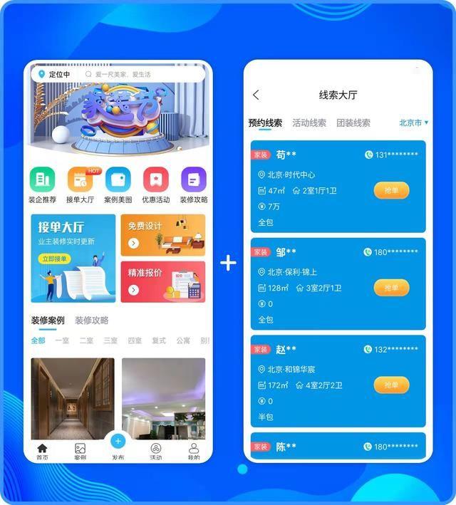 裝修接單app有哪些靠譜的？（裝修公司接單app軟件）