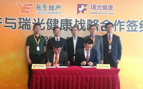 越秀地產與瑞光健康強強聯手，合力開拓醫養融合市場