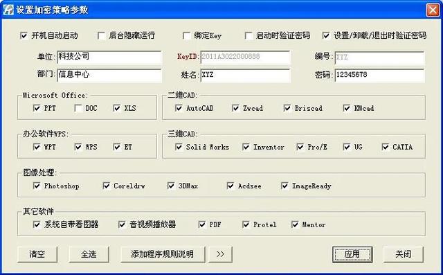防泄密軟件對圖紙以及各類文檔加密，保護企業(yè)內部文件的安全（文檔防泄密系統(tǒng)）
