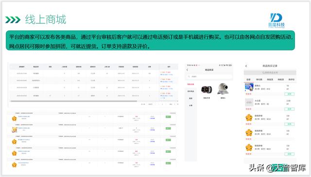 音度科技智慧居家養老服務方案：服務商子系統（63頁PPT可下載）