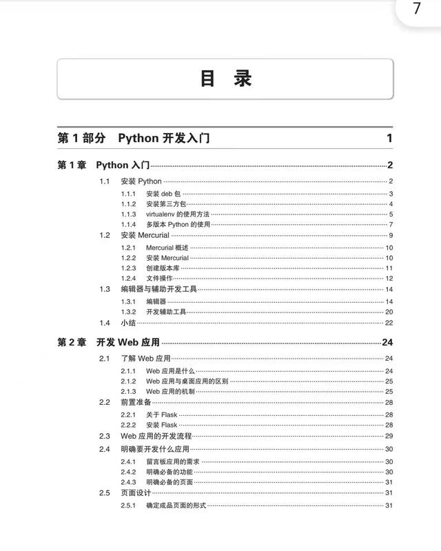 020最全Python項目實戰開發案例（附項目）（python項目開發案例集錦(全彩版)）"