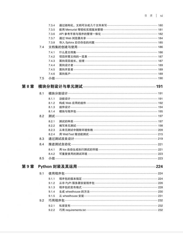 020最全Python項目實戰開發案例（附項目）（python項目開發案例集錦(全彩版)）"