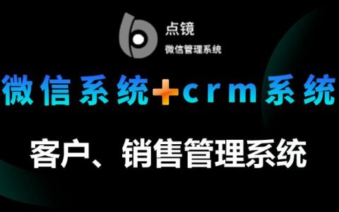 scrm企業管理軟件會話存檔功能