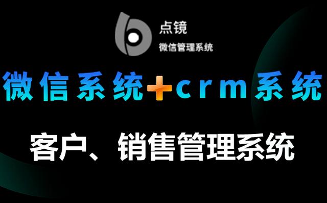 scrm企業管理軟件會話存檔功能