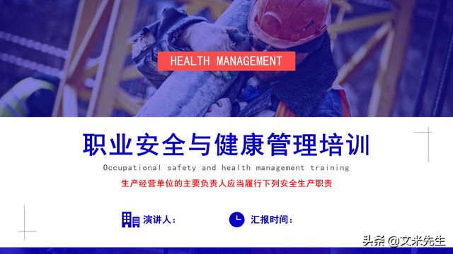 預防事故發生的辦法，37頁職業安全與健康管理培訓，精美課件（安全生產事故的預防體系課程作業）
