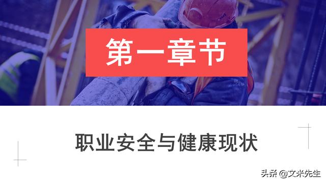預防事故發生的辦法，37頁職業安全與健康管理培訓，精美課件（安全生產事故的預防體系課程作業）