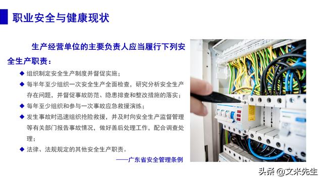 預防事故發生的辦法，37頁職業安全與健康管理培訓，精美課件（安全生產事故的預防體系課程作業）
