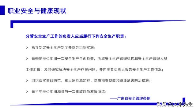 預防事故發生的辦法，37頁職業安全與健康管理培訓，精美課件（安全生產事故的預防體系課程作業）