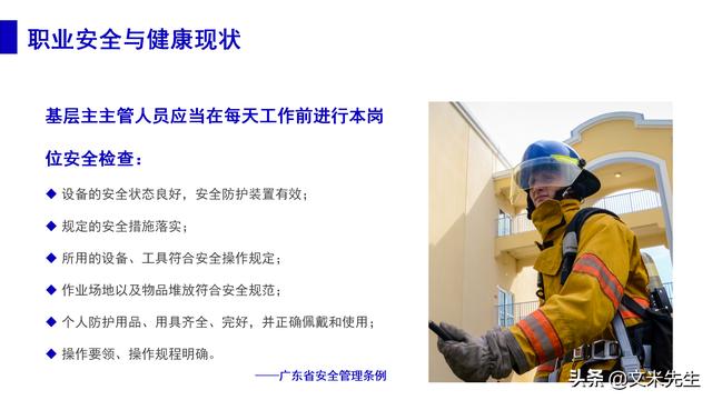 預防事故發生的辦法，37頁職業安全與健康管理培訓，精美課件（安全生產事故的預防體系課程作業）