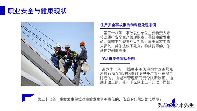 預防事故發生的辦法，37頁職業安全與健康管理培訓，精美課件（安全生產事故的預防體系課程作業）