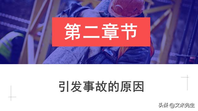 預防事故發生的辦法，37頁職業安全與健康管理培訓，精美課件（安全生產事故的預防體系課程作業）