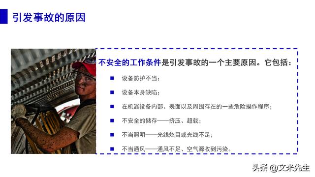 預防事故發生的辦法，37頁職業安全與健康管理培訓，精美課件（安全生產事故的預防體系課程作業）