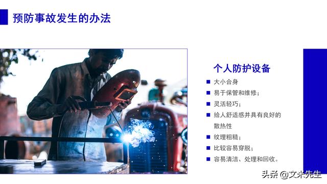 預防事故發生的辦法，37頁職業安全與健康管理培訓，精美課件（安全生產事故的預防體系課程作業）