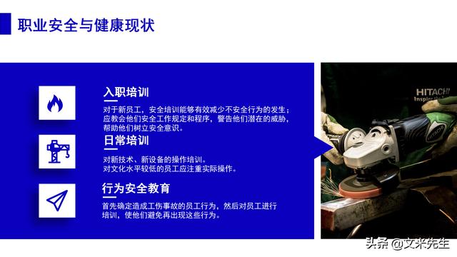 預防事故發生的辦法，37頁職業安全與健康管理培訓，精美課件（安全生產事故的預防體系課程作業）