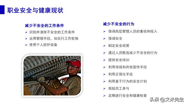 預防事故發生的辦法，37頁職業安全與健康管理培訓，精美課件（安全生產事故的預防體系課程作業）