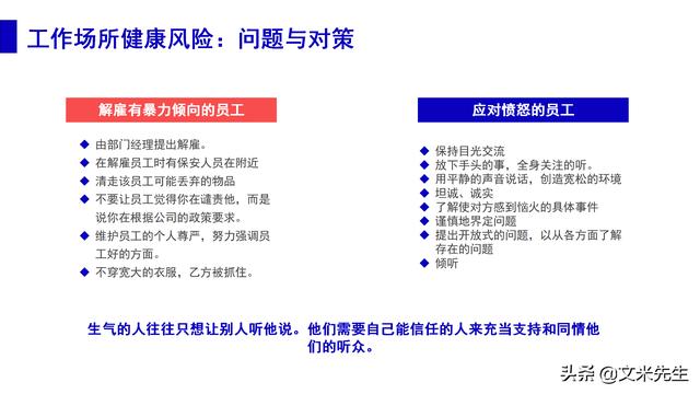 預防事故發生的辦法，37頁職業安全與健康管理培訓，精美課件（安全生產事故的預防體系課程作業）