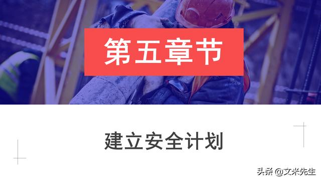 預防事故發生的辦法，37頁職業安全與健康管理培訓，精美課件（安全生產事故的預防體系課程作業）
