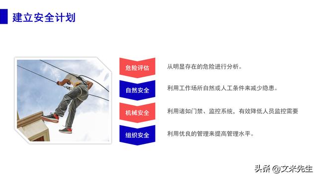 預防事故發生的辦法，37頁職業安全與健康管理培訓，精美課件（安全生產事故的預防體系課程作業）