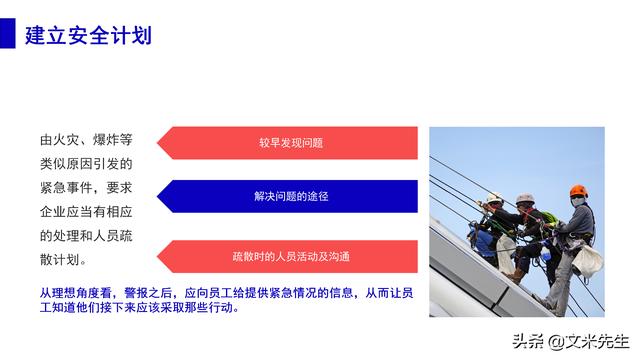 預防事故發生的辦法，37頁職業安全與健康管理培訓，精美課件（安全生產事故的預防體系課程作業）