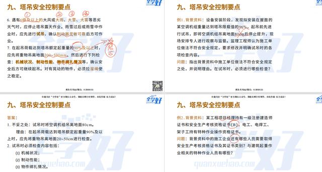 022年一建建筑實務精講課程—38—1A424000