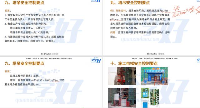 022年一建建筑實務精講課程—38—1A424000