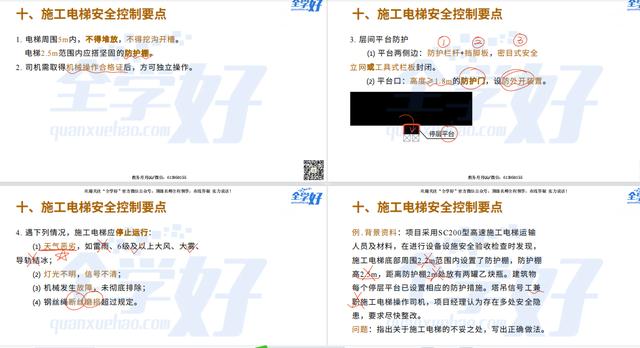 022年一建建筑實務精講課程—38—1A424000