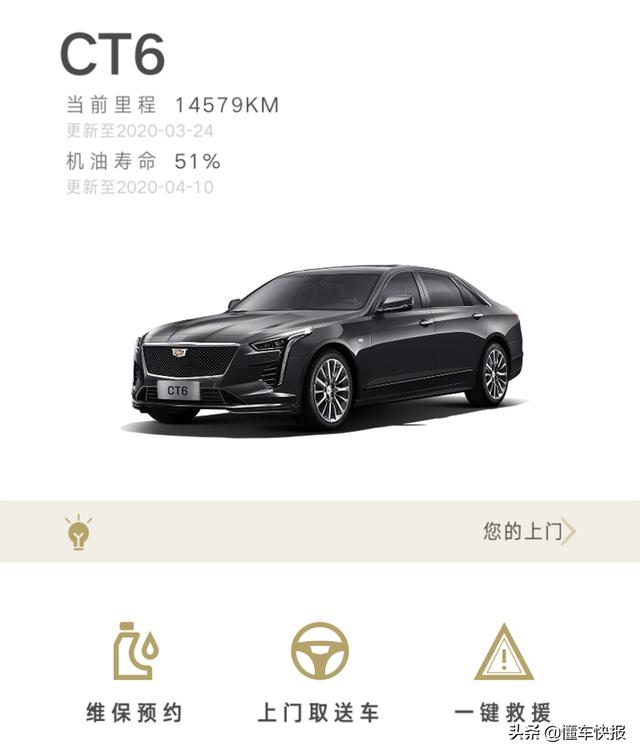 “一鍵”解決維保困擾 體驗MyCadillac超級APP車輛遠程保養