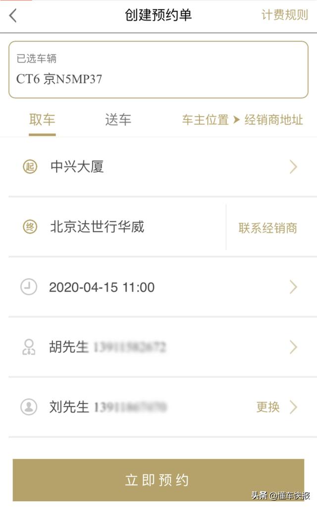 “一鍵”解決維保困擾 體驗MyCadillac超級APP車輛遠程保養
