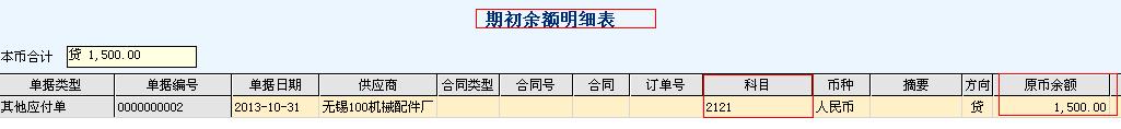 「用友t6軟件」賬系統(tǒng)引入應(yīng)付系統(tǒng)期初（用友t6應(yīng)付款管理）