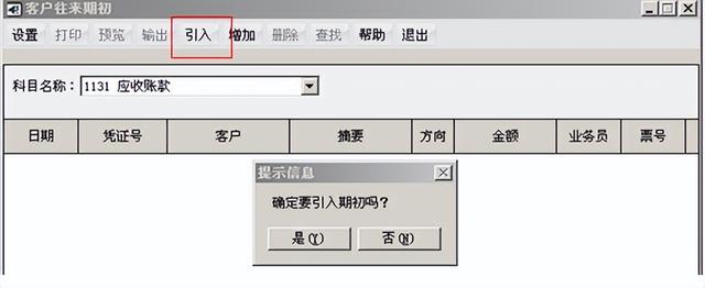 「用友t6軟件」賬系統(tǒng)引入應(yīng)付系統(tǒng)期初（用友t6應(yīng)付款管理）