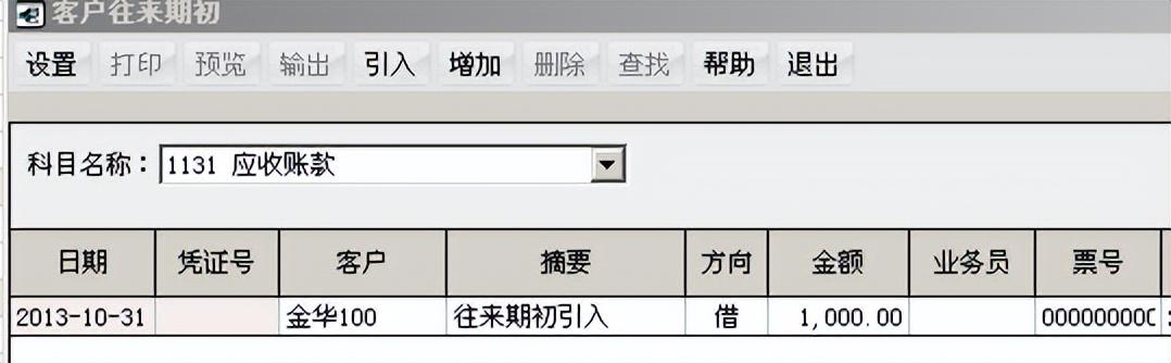 「用友t6軟件」賬系統(tǒng)引入應(yīng)付系統(tǒng)期初（用友t6應(yīng)付款管理）