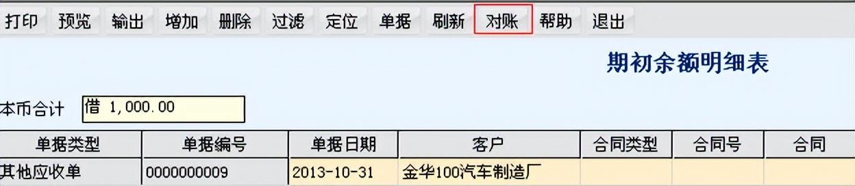 「用友t6軟件」賬系統(tǒng)引入應(yīng)付系統(tǒng)期初（用友t6應(yīng)付款管理）