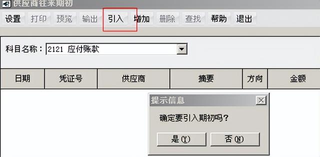 「用友t6軟件」賬系統(tǒng)引入應(yīng)付系統(tǒng)期初（用友t6應(yīng)付款管理）