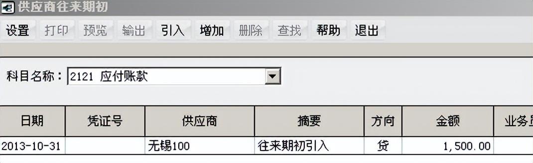 「用友t6軟件」賬系統(tǒng)引入應(yīng)付系統(tǒng)期初（用友t6應(yīng)付款管理）