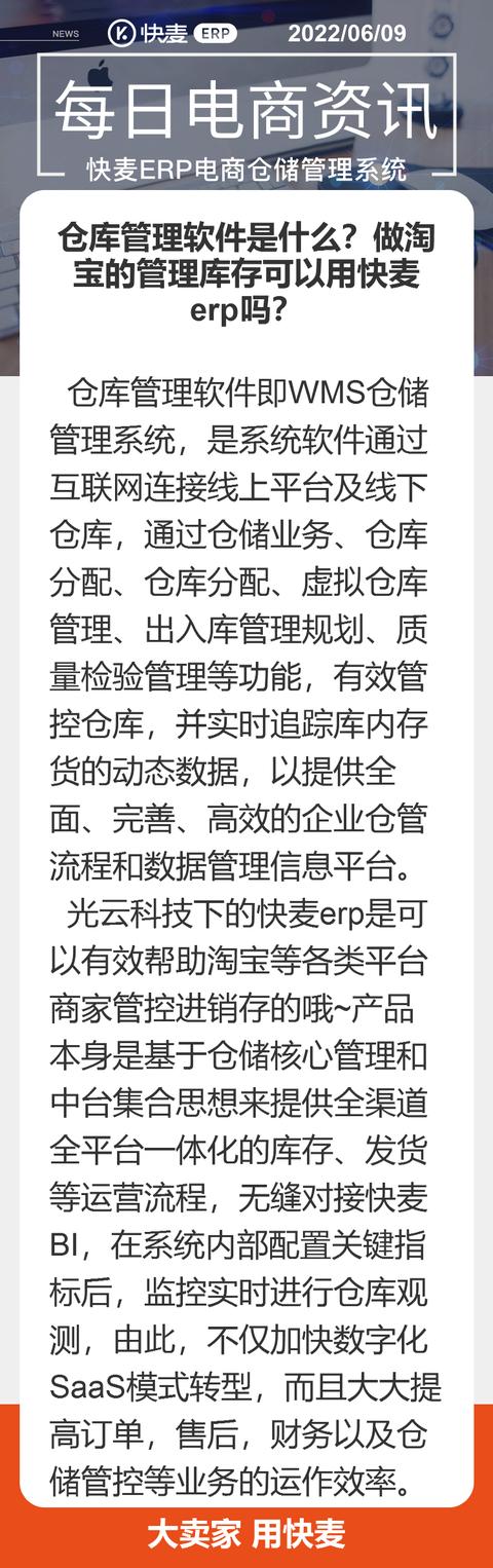 倉庫管理軟件是什么？做淘寶的管理庫存可以用快麥erp嗎？（快麥erp倉庫使用教程）